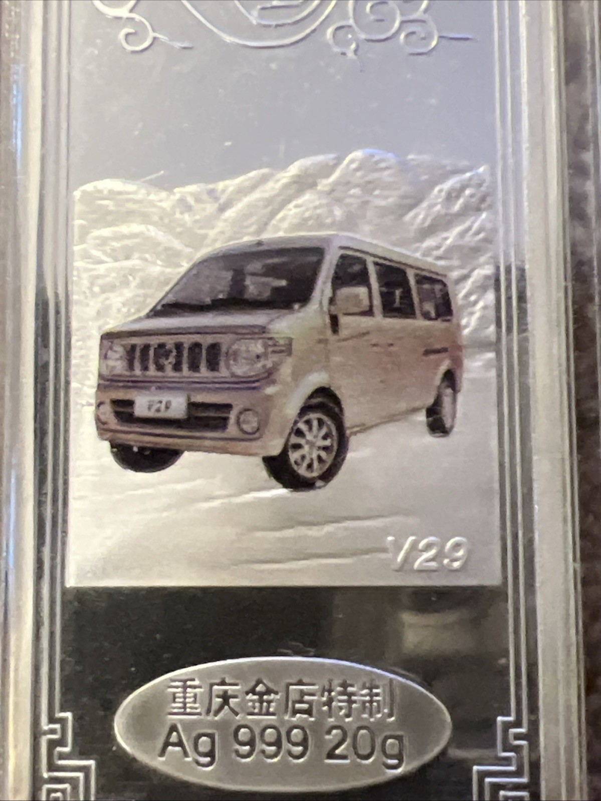 20 Gram Silver Bar Chongquing Gold Store Rare Bar.Dongfeng Sokon FVSK V29Micro