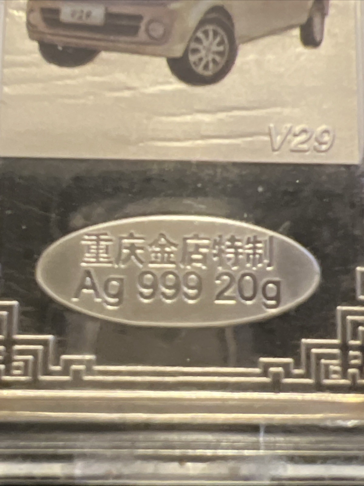 20 Gram Silver Bar Chongquing Gold Store Rare Bar.Dongfeng Sokon FVSK V29Micro