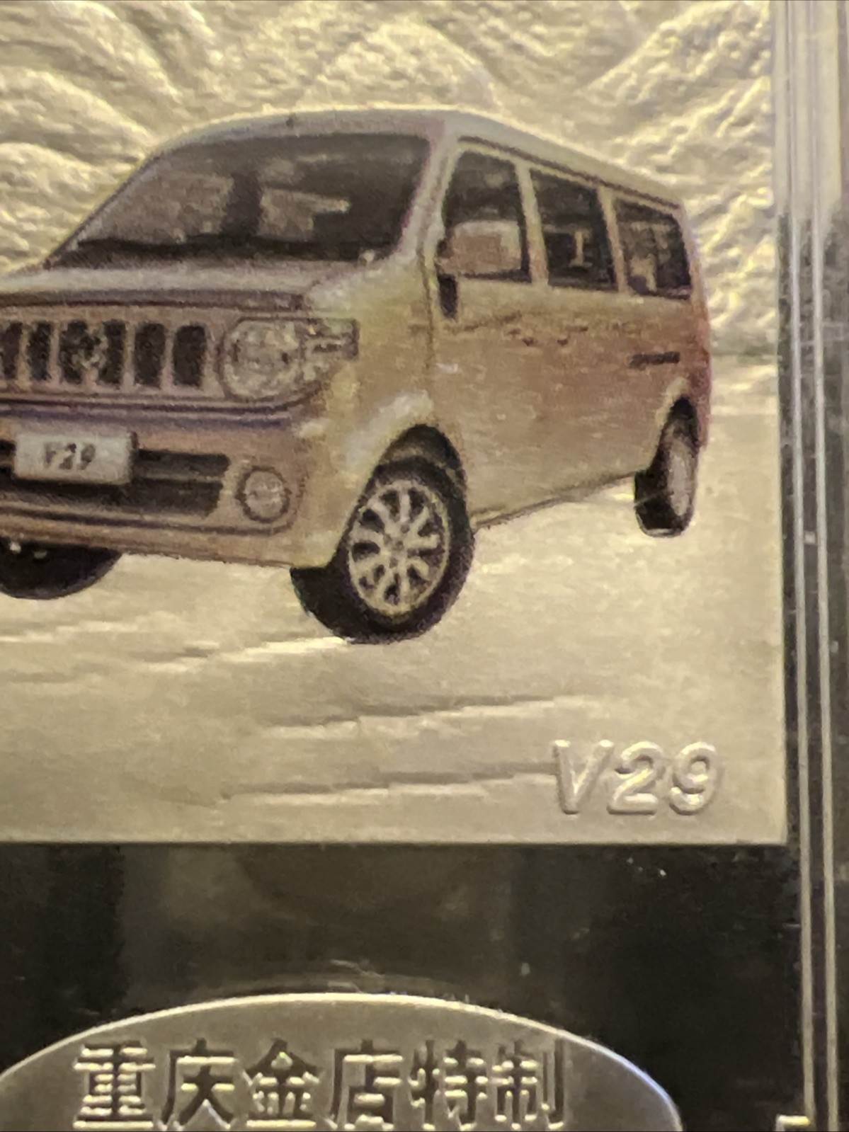 20 Gram Silver Bar Chongquing Gold Store Rare Bar.Dongfeng Sokon FVSK V29Micro
